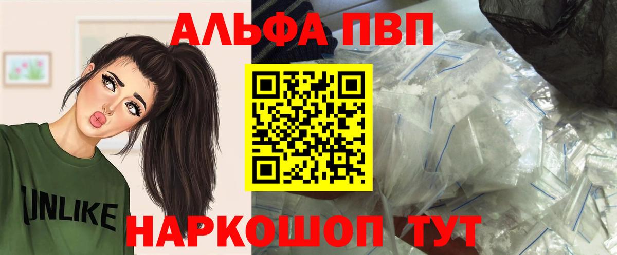 Альфа ПВП кристаллы Воскресенск