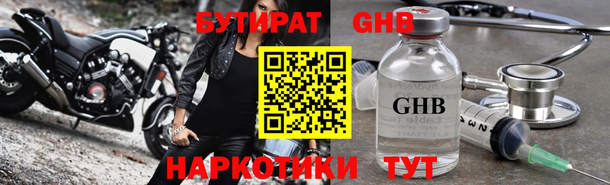 Бутират оксибутират  Вход с VPN  Воскресенск 