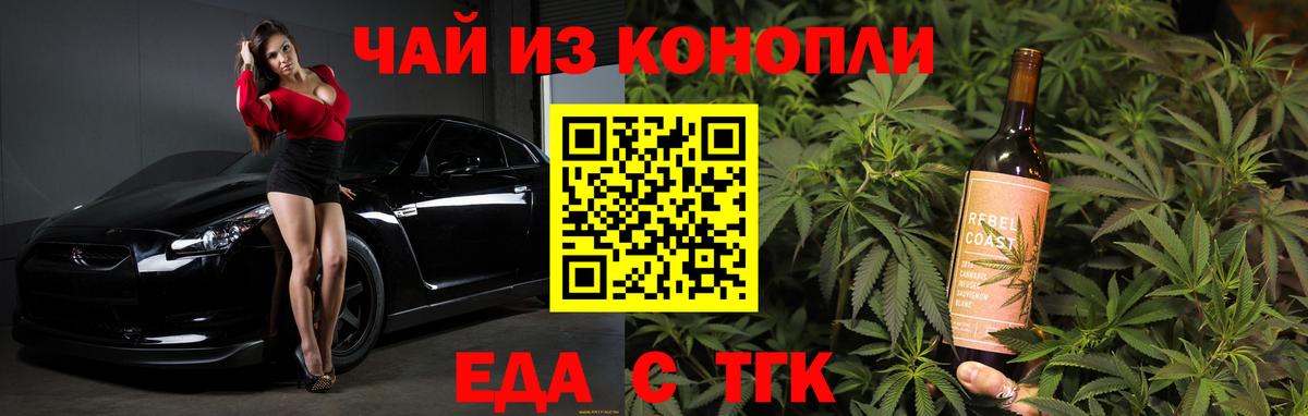 Еда ТГК марихуана  Вход с VPN  Воскресенск 