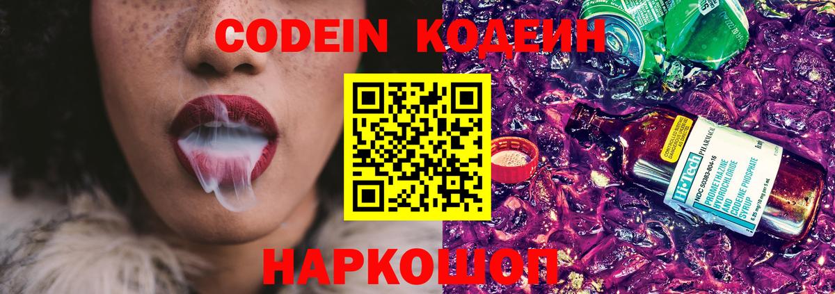 Воскресенск  Кодеин напиток Lean (лин)  Кодеиновый сироп Lean Purple Drank  Вход с VPN 
