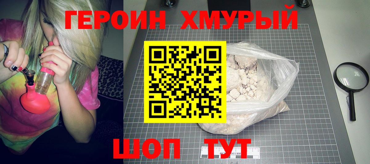 Героин VHQ Воскресенск